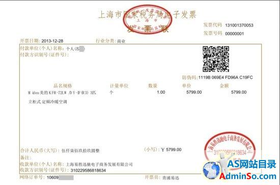 易迅网开出上海地区首张电子发票