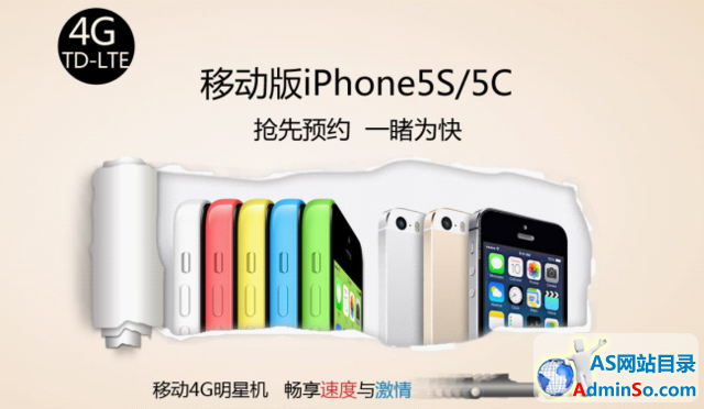 苏宁预售移动版iPhone 5s/5c 1月17日正式发售