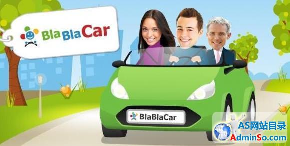 拼车服务BlaBlaCar获1亿美元融资 分享经济升温