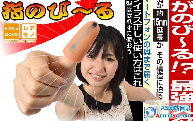 iPhone6 Plus单手难驾驭？日本发明手指加长器