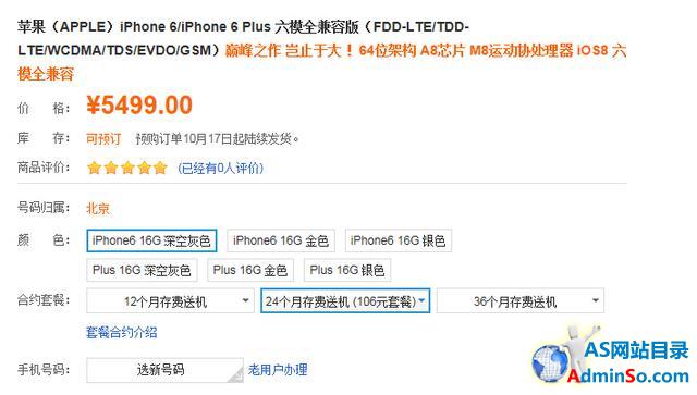 联通公布iPhone 6/6 Plus合约 最低预存900元