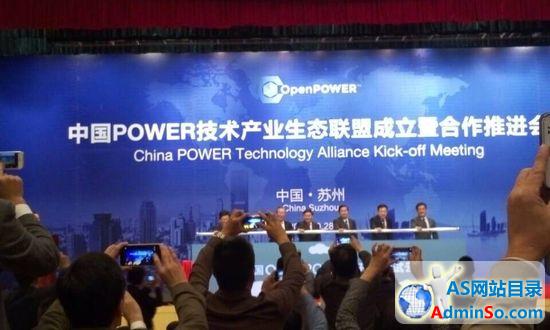 中国成立POWER技术联盟 推动国产芯片制造
