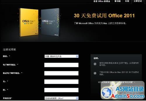 Office for Mac 2011中文版如何下载? 