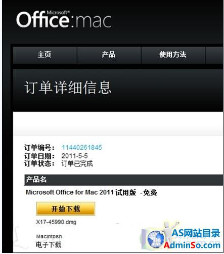 Office for Mac 2011中文版如何下载? 