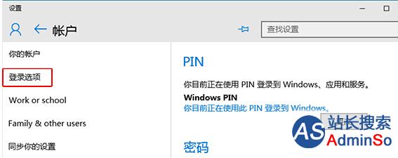 如何在win10系统中更改微软账户pin码？