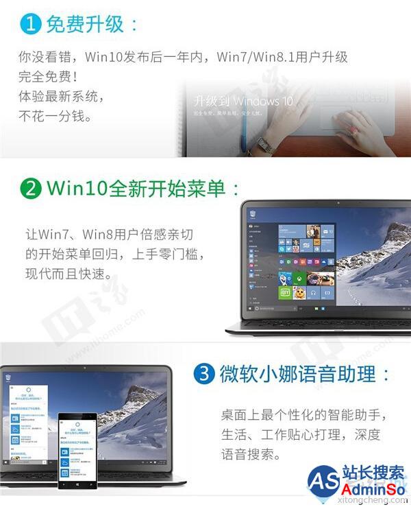 windows10正式版新特性第1部分