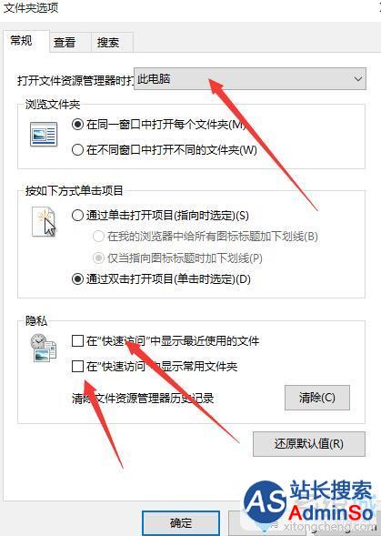 windows10设置打开文件资源管理器时定位到此电脑步骤3