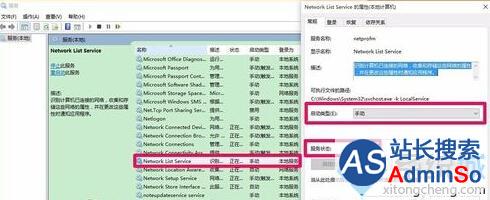 显示名称：Network List Service  服务名称：netprofm