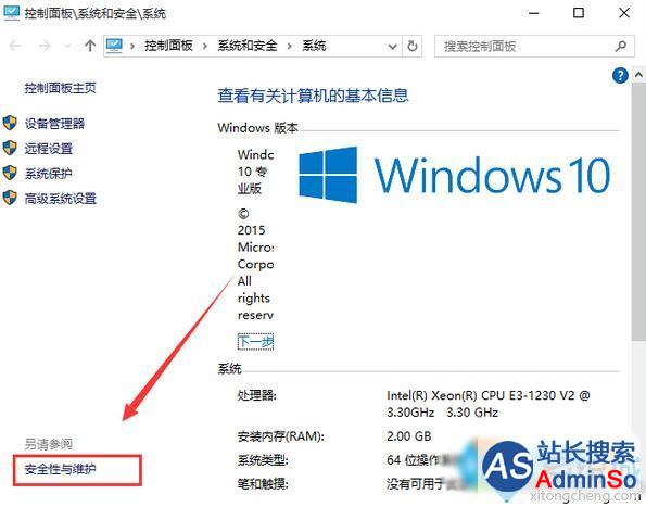 Windows10关闭Windows SmartScreen的步骤2