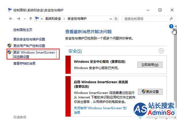 Windows10关闭Windows SmartScreen的步骤3