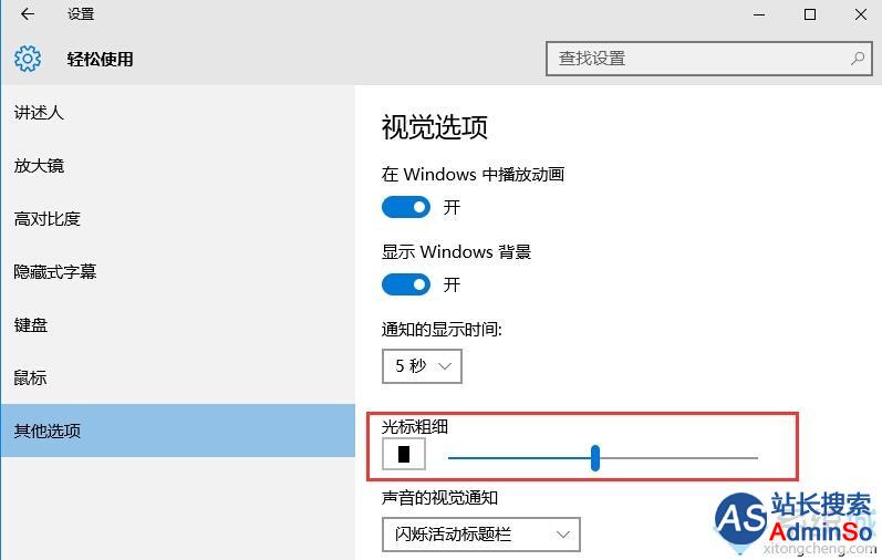 Windows10调节光标粗细步骤2