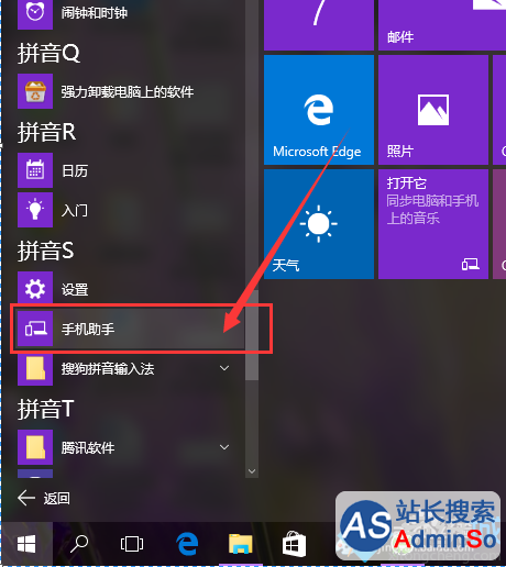 Windows10手机助手的使用步骤1