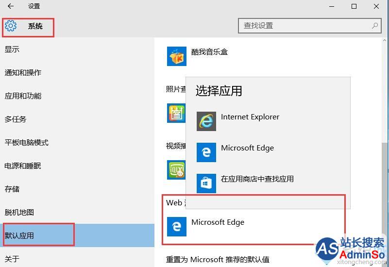 Windows10无法设置默认浏览器的解决步骤3