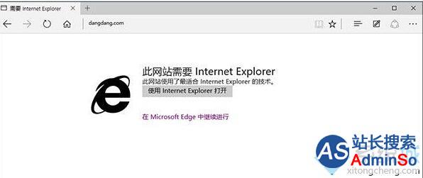 提示不兼容需要Internet Explorer来打开网页