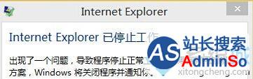 Win10系统IE出错提示“internet explorer已停止工作”