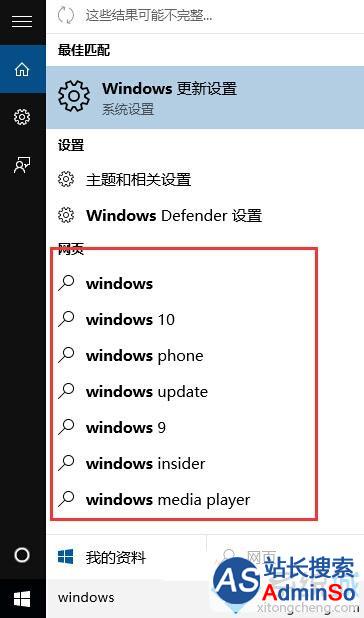 Windows10系统搜索时的网页内容提示