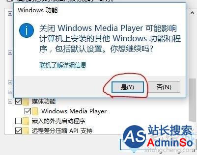 Win10系统删除Windows Media Player12的步骤5.1