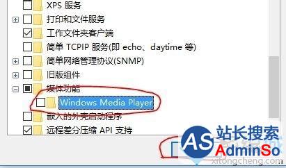 Win10系统删除Windows Media Player12的步骤5.2