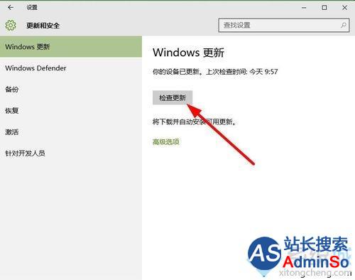 windows10系统检查系统更新步骤3
