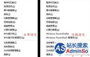 win10右键菜单命令提示符被替换为Windows powerShell