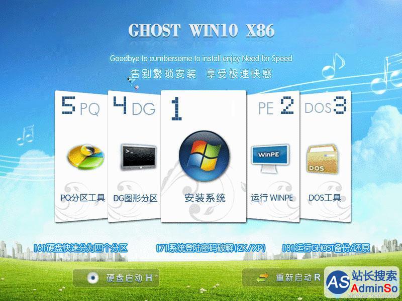 GHOST WIN10 x86(32位)位官方正式版