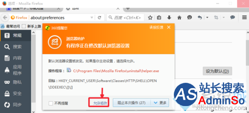 win10系统下将Firefox火狐设为默认浏览器的步骤4