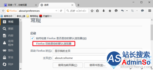 win10系统下将Firefox火狐设为默认浏览器的步骤5