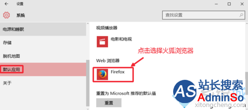 win10系统下将Firefox火狐设为默认浏览器的步骤7