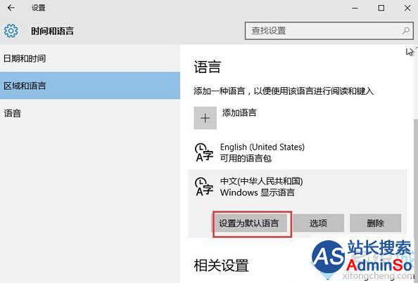 Win10中文版下应用商店显示为英文问题的解决步骤2