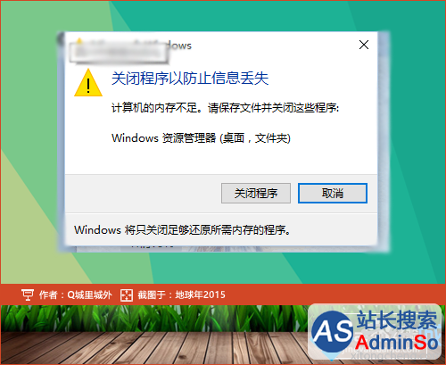 windows10系统提示“关闭程序以防止信息丢失”的解决步骤1