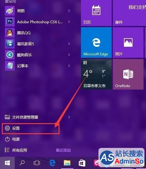 Windows10更改窗口颜色步骤1