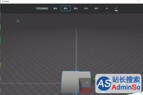 Win10系统3D Builder修复3D打印模型的步骤5