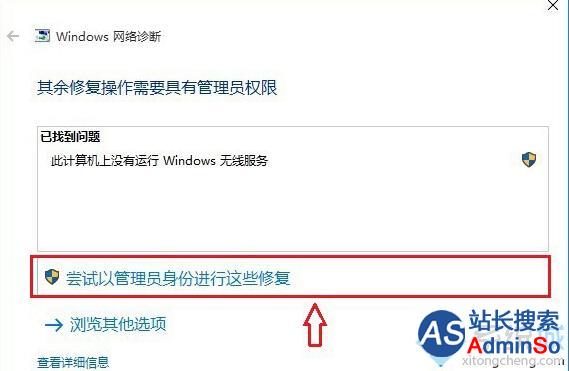 Windows10笔记本找不到无线网络的处理步骤3