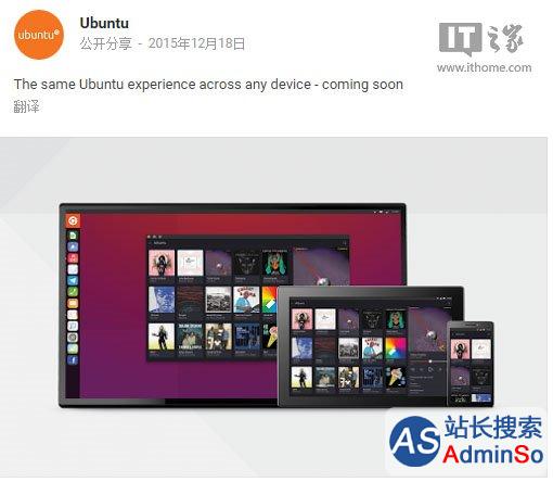 效仿Win10？Ubuntu计划2016年实现体验与应用跨平台