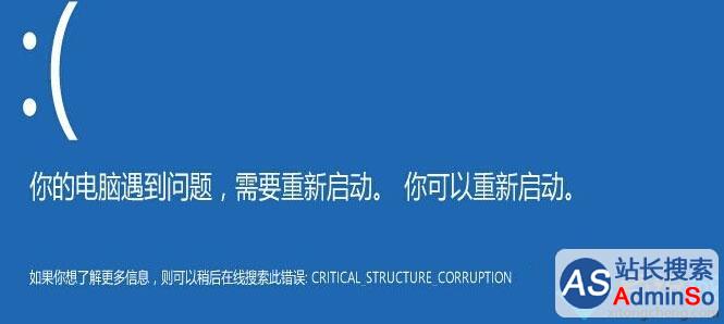 蓝屏错误CRITICAL_STRUCTURE_CORRUPTION