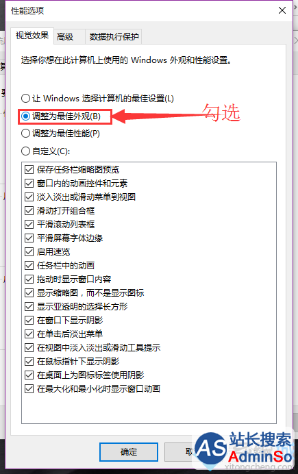 找回Windows10窗口渐进渐出效果的步骤4