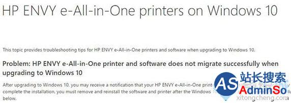 升级Windows10后惠普打印机停止工作