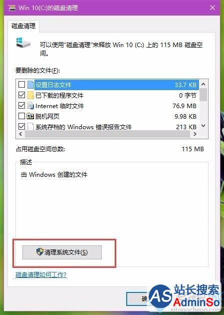 Windows10磁盘整理功能的使用步骤6