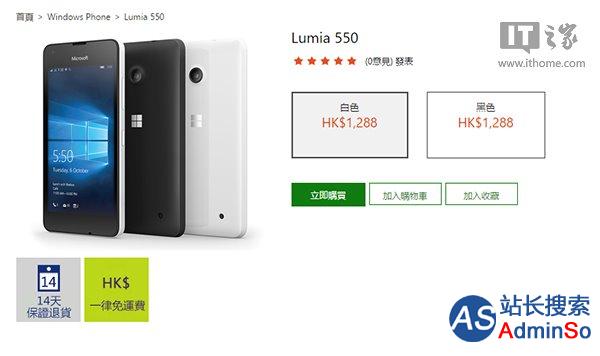 港版Lumia550已上架微软香港官方商城，售价1288港币