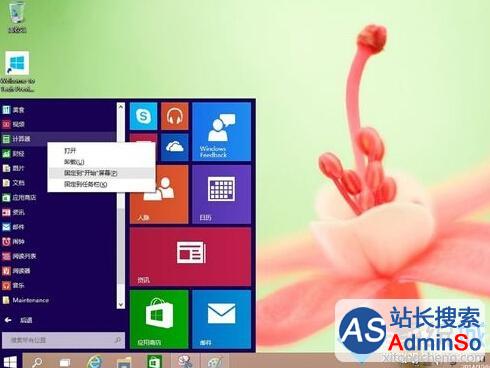 Windows10系统下将软件固定到开始屏幕磁贴中的步骤2