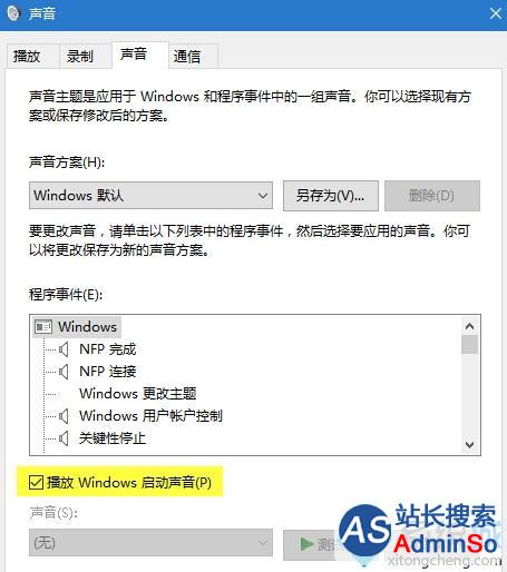 Windows10系统电脑启动时没有声音的解决步骤2