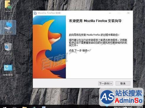 Windows10系统安装Firefox教程的步骤3