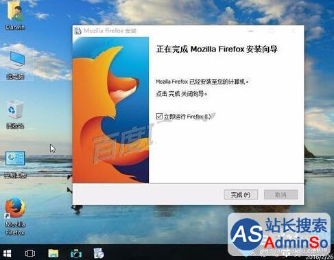Windows10系统安装Firefox教程的步骤8