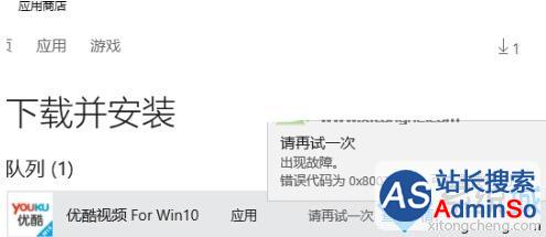 Win10安装应用提示错误0x80070490