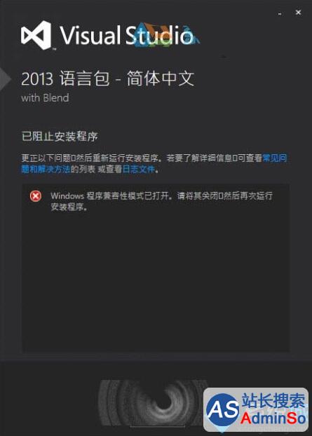 Windows10系统无法安装VS2013中文语言包