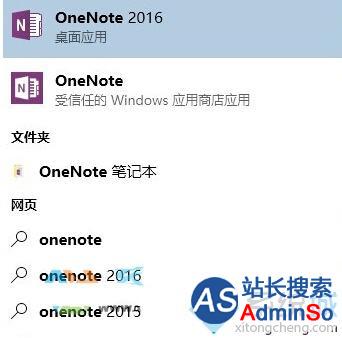 Win10系统下onenote和onenote2016出现冲突
