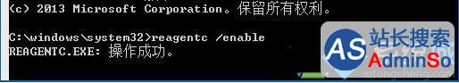 执行命令：reagentc /enable