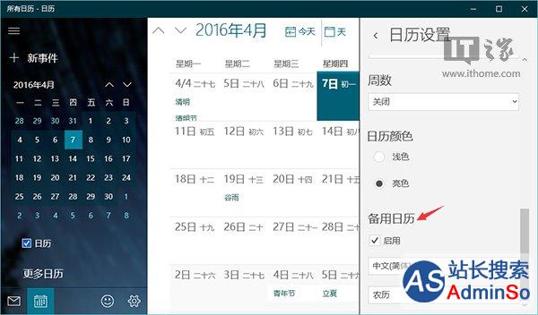 Win10使用入门：让《Outlook日历》应用显示中国农历