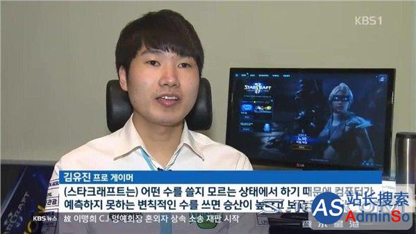 韩国“新闻联播”：AlphaGo挑战《星际争霸2》信心十足