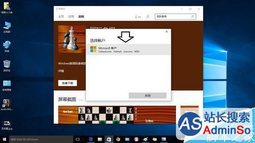 Windows10如何添加国际象棋